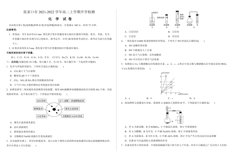 河北省张家口市2021-2022学年高二上学期开学检测化学试题 （Word版含答案）