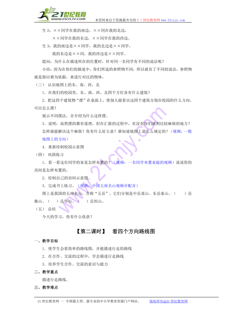 人教版小学数学三年级下册全册教案