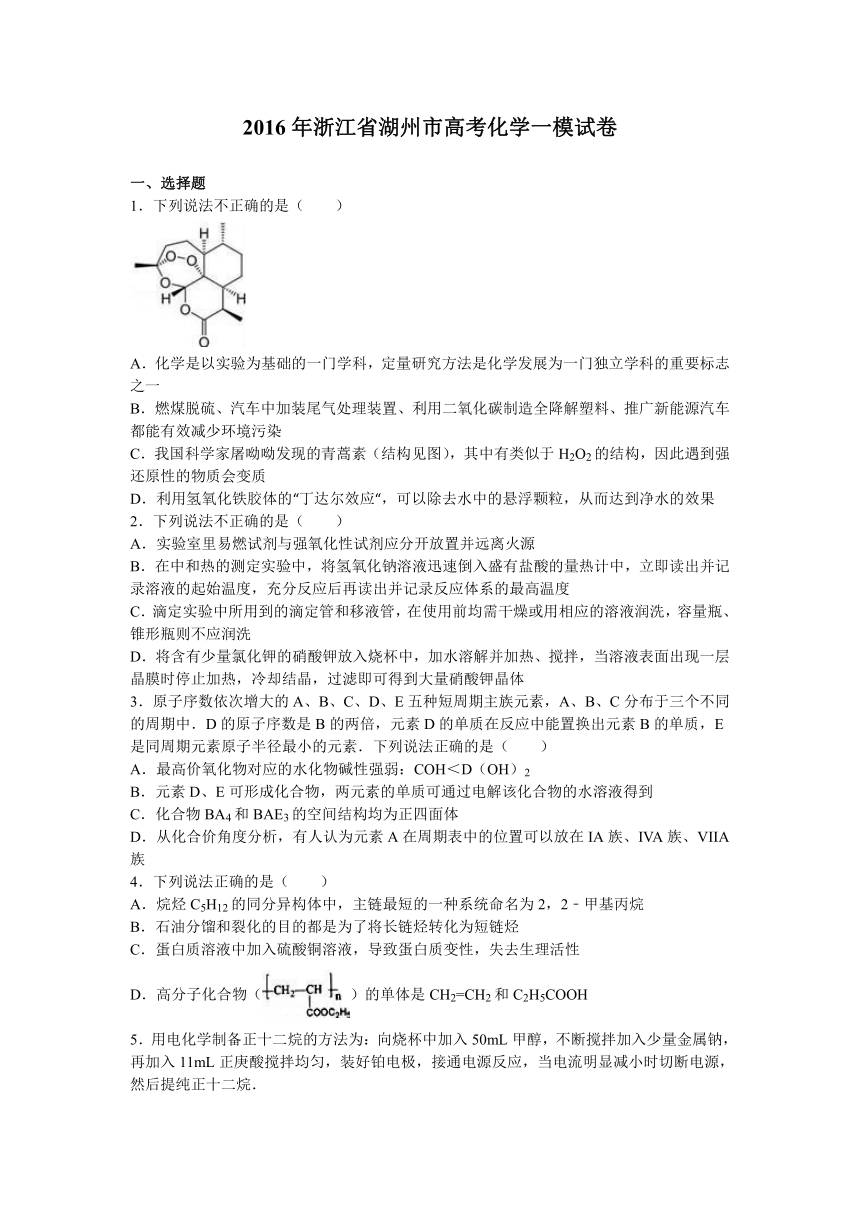 2016年浙江省湖州市高考化学一模试卷（解析版）