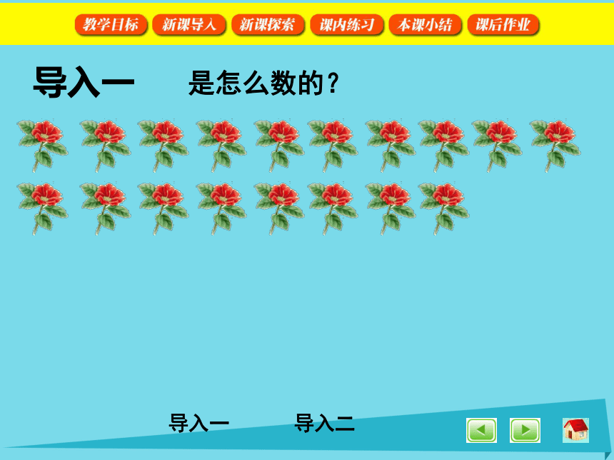 沪教版小学一年级数学上册3.4它们与10的关系 课件