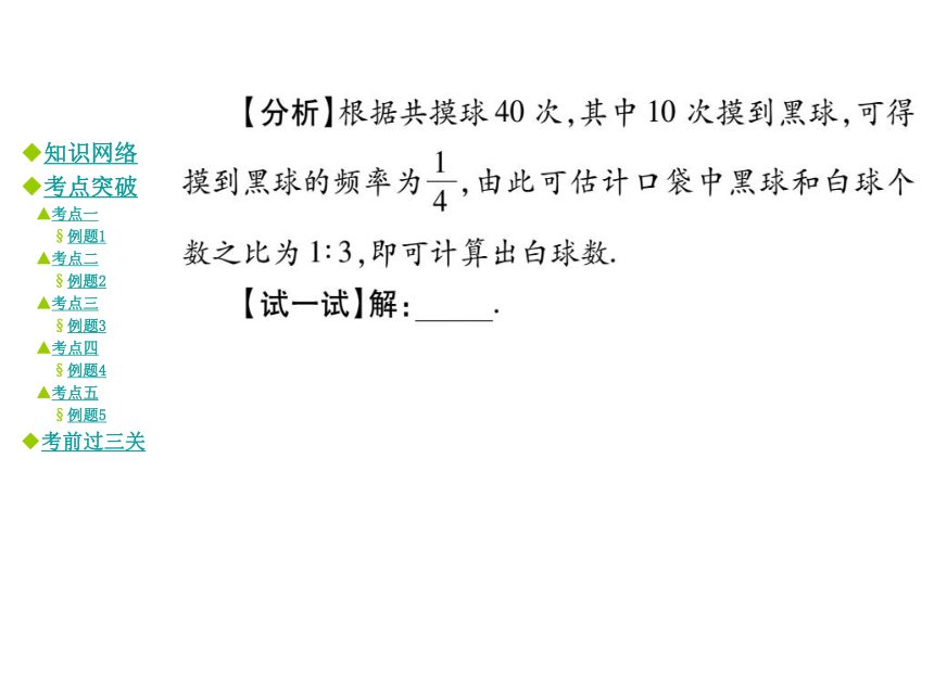 2016年秋九年级数学上册 第25章 随机事件的概率复习与小结课件 （新版）华东师大版 （共36张PPT）