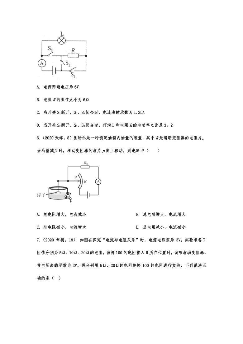 2020年中考物理试题专题训练——专题五十六：动态电路 有答案