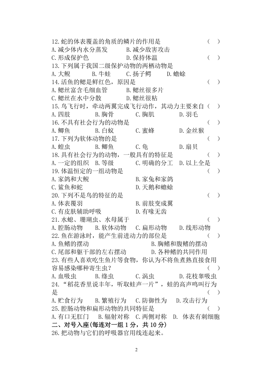 黑龙江省齐齐哈尔2021-2022学年八年级上学期期中考试生物试题（word版 含答案）