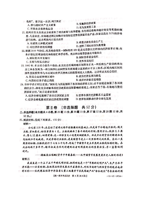 贵州省黔南州2019-2020学年高一下学期期末考试历史试题 图片版含答案