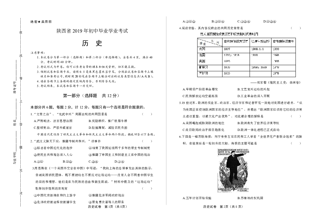2019年陕西省中考历史试卷含答案与解析