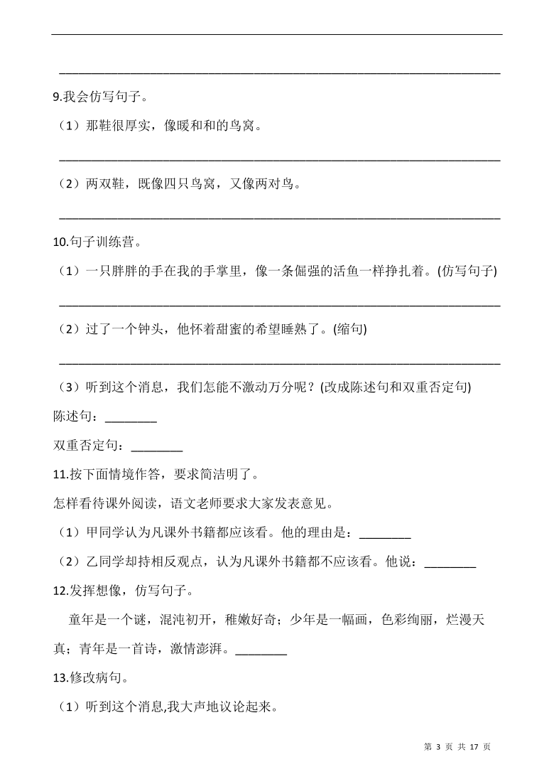 部编版四年级语文下册第六单元 专项训练：  句型（含答案）