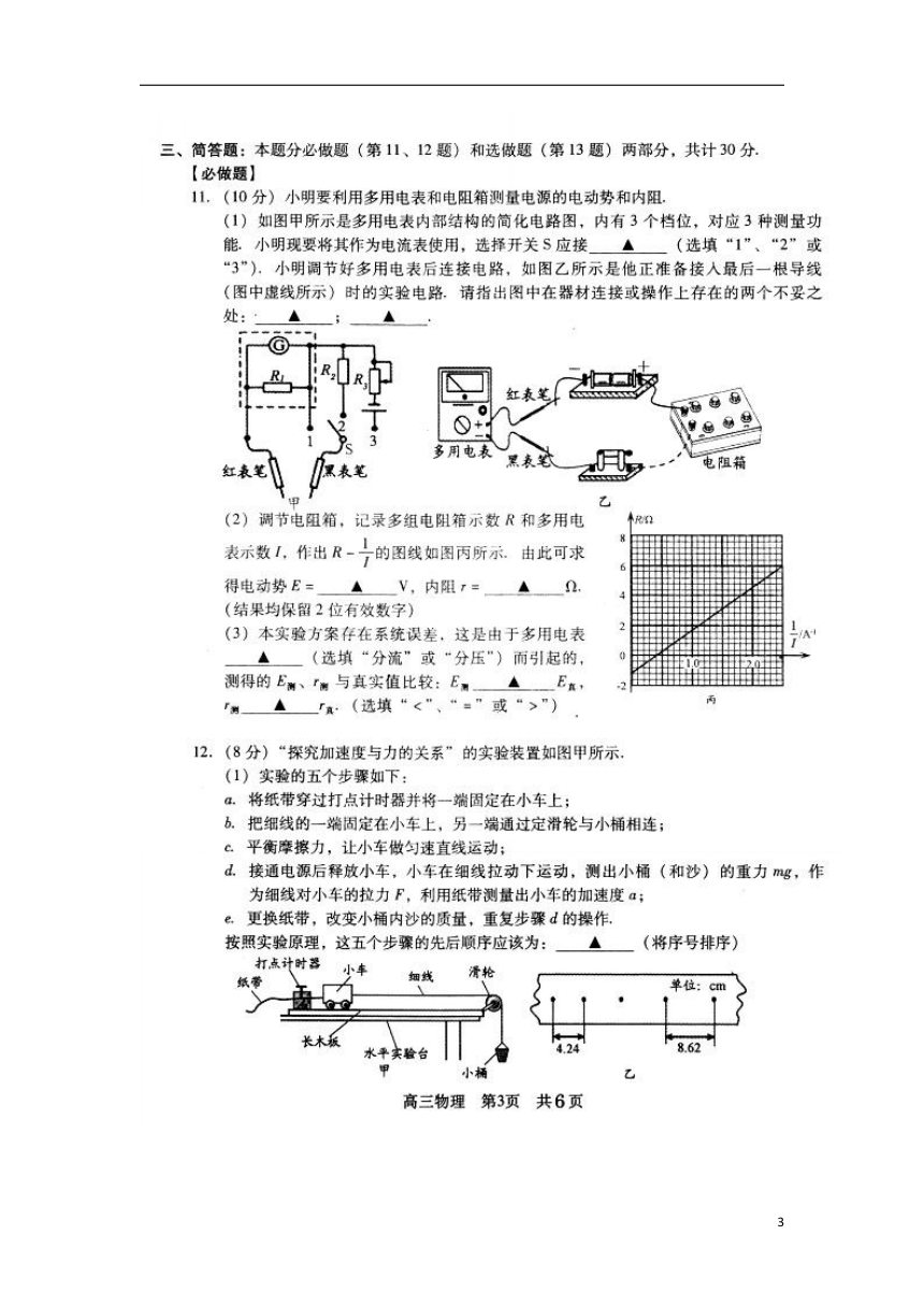 江苏省苏州四市五区2019届高三物理上学期期初调研试题（扫描版含答案）