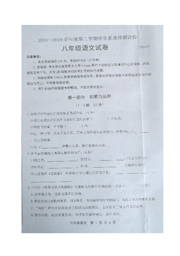 河北省唐山市路北区2018-2019学年八年级下学期期末考试语文试题（图片版含答案）