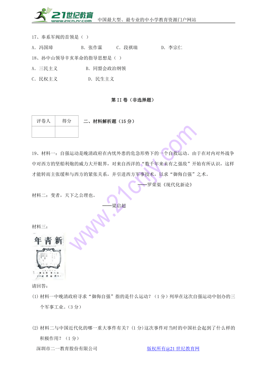 四川省凉山州木里县2017_2018学年八年级历史上学期期中试题新人教版