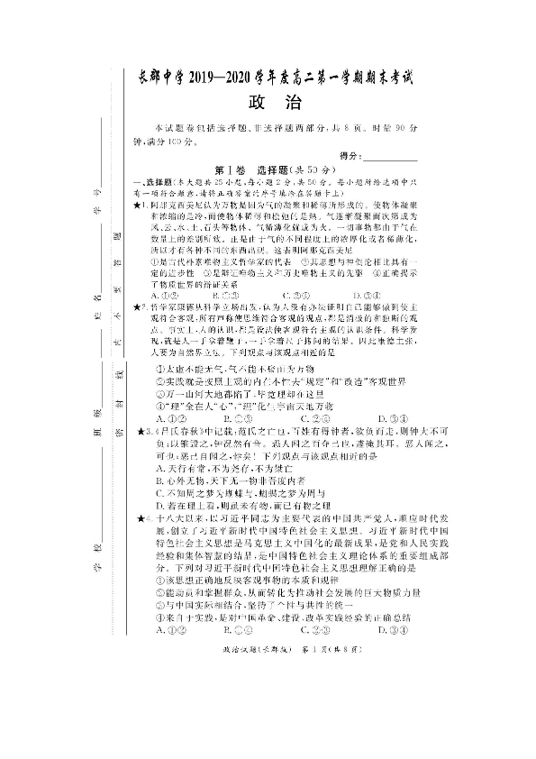 湖南省长沙市长郡高级中学2019-2020学年高二上学期期末考试政治试题(扫描版)(解析版)