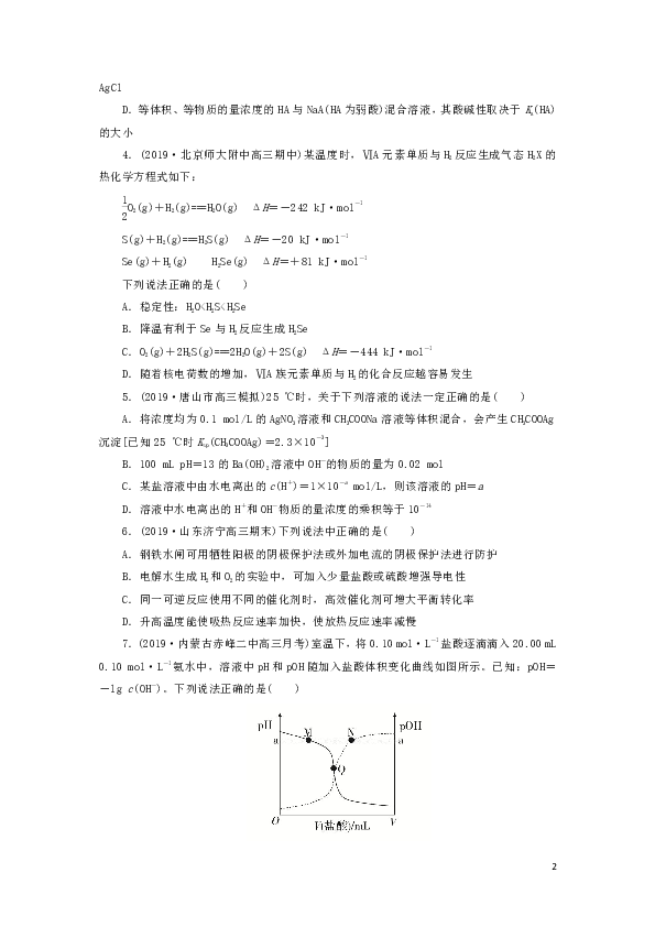 2020年高考化学刷题（2019高考题2019模拟题）循环练（三）（含解析）