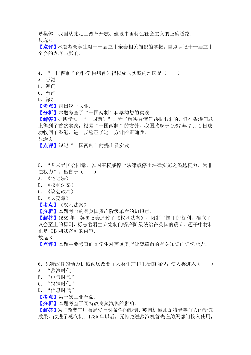 辽宁省丹东市2016年中考历史试卷（解析版）