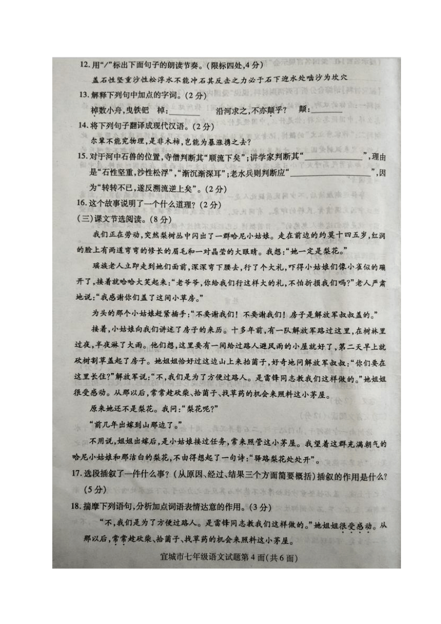 湖北省宜城市2016-2017学年七年级下学期期末考试语文试题（图片版 含答案）