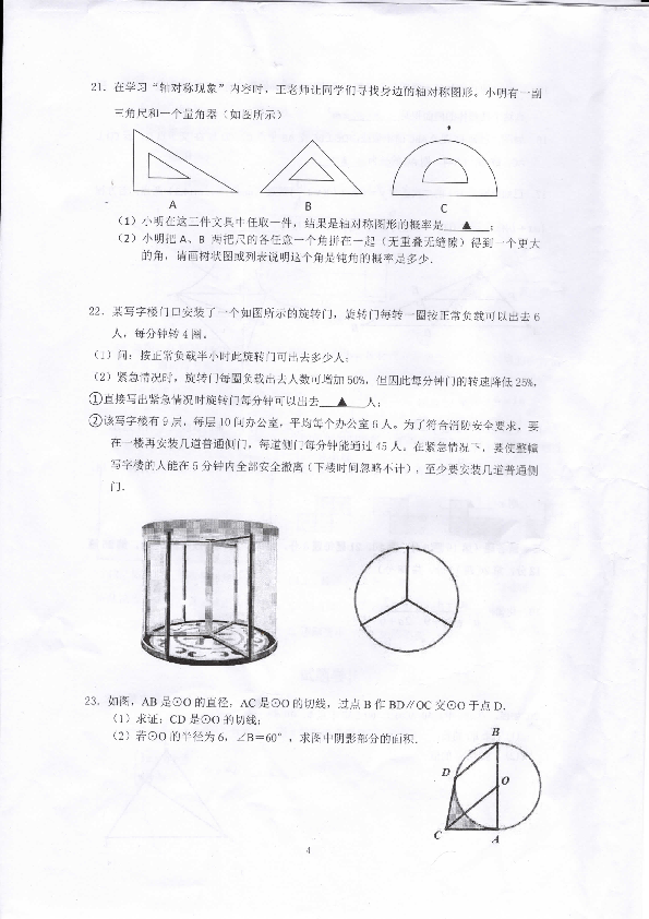 浙江省宁波市海曙区2019年初中毕业生学业模拟考试数学试题（扫描版含答案）