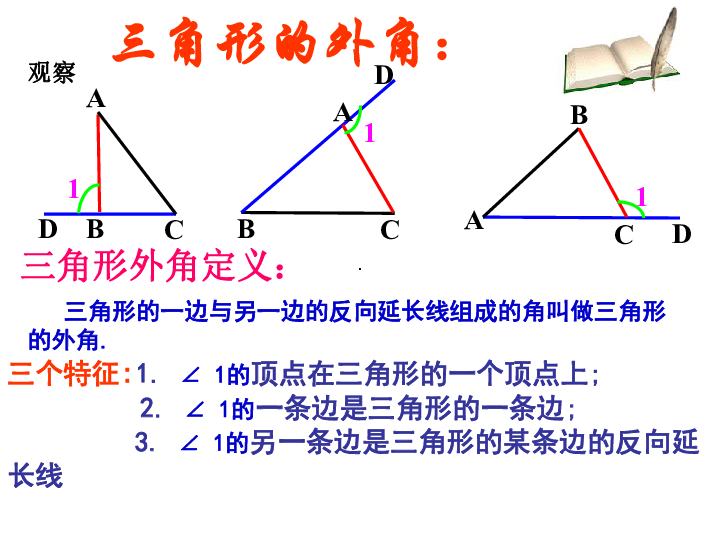 7.5 三角形的内角和定理（2） 课件（23张PPT）