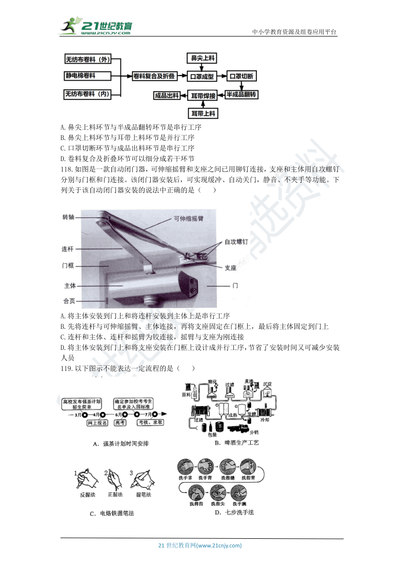 通用技术选考高三千题练第九章流程与设计（八）含答案