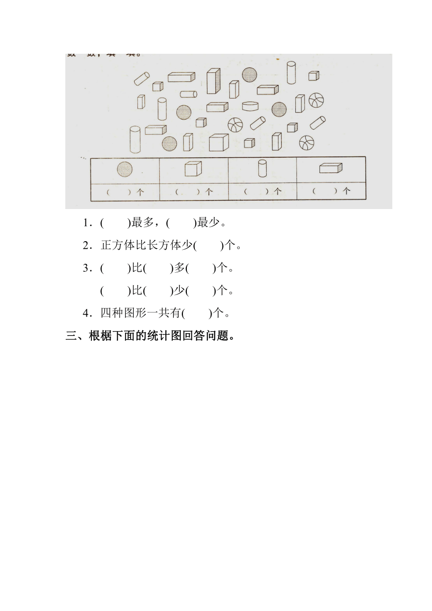 （北师大版）一年级数学上册 第九单元测试