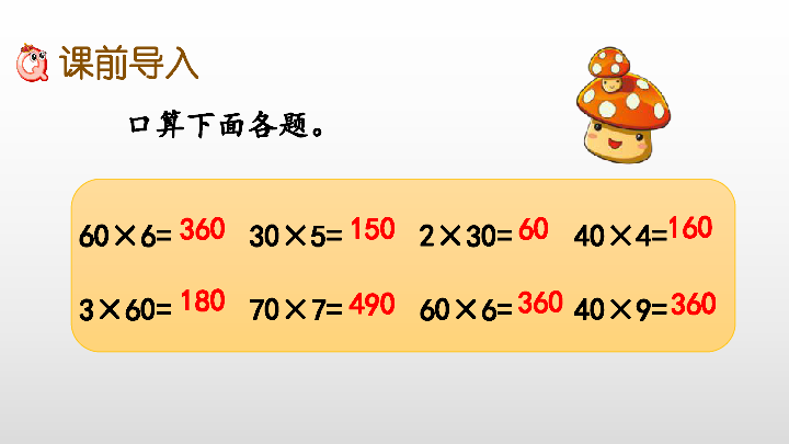 1.2.1 两、三位数乘一位数（不进位）的乘法课件（15张PPT)