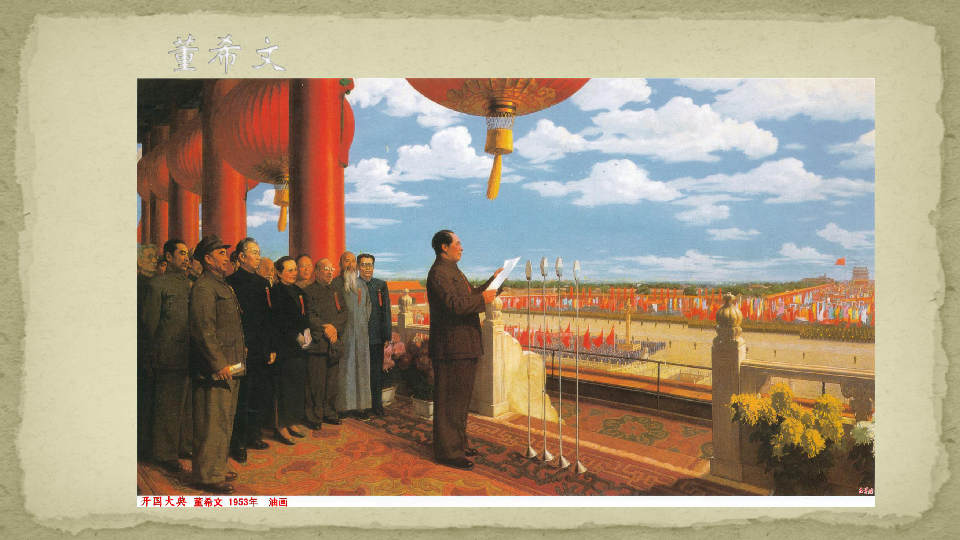 第七课 时代风采——现代中国画、油画课件（21张幻灯片）