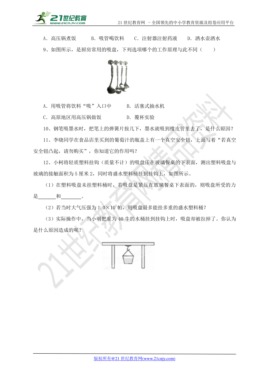 2.3 大气压强（第2课时）同步练习