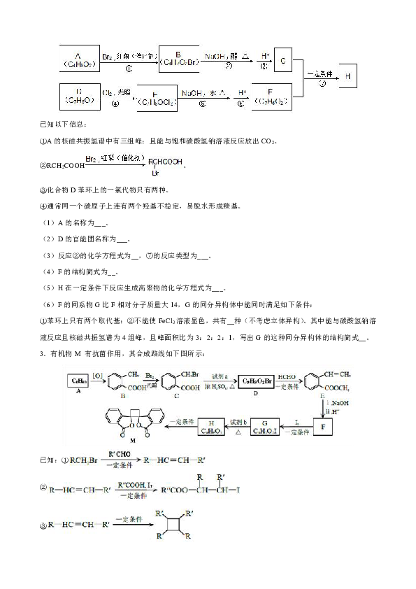 专题十四 有机化学基础综合题（B型题组）-2020年高考化学最新一模、二模试题分类汇编（含解析）