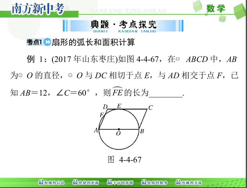 2018年中考数学 第一部分 第四章 第4讲 第3课时 与圆有关的计算课件