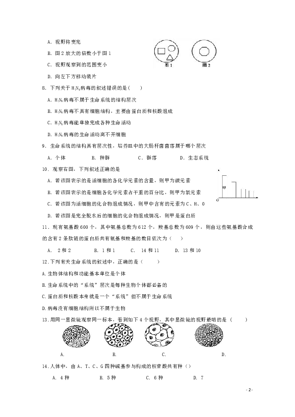 广东省揭阳三中2019-2020学年高一上学期第一次月考生物试题