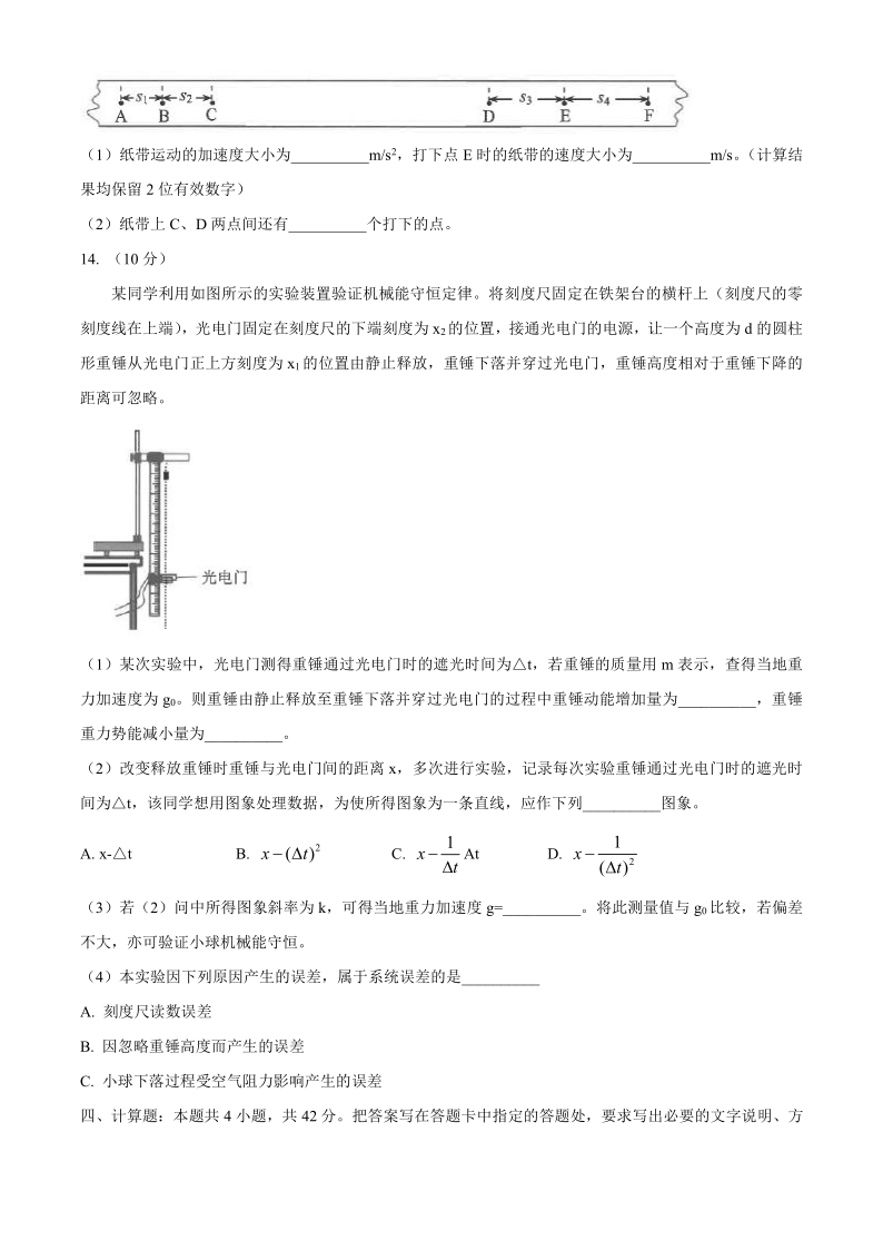 云南省昆明市2019-2020学年高一下学期期末质量检测物理试题 Word版含答案