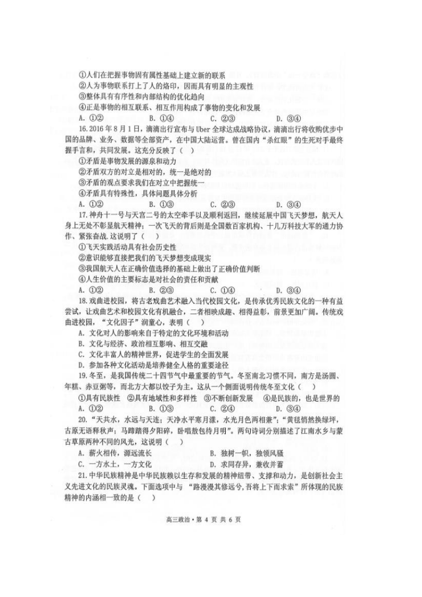 安徽省黄山市2017届高三上学期第一次质量检测（期末）政治试题（扫描版）