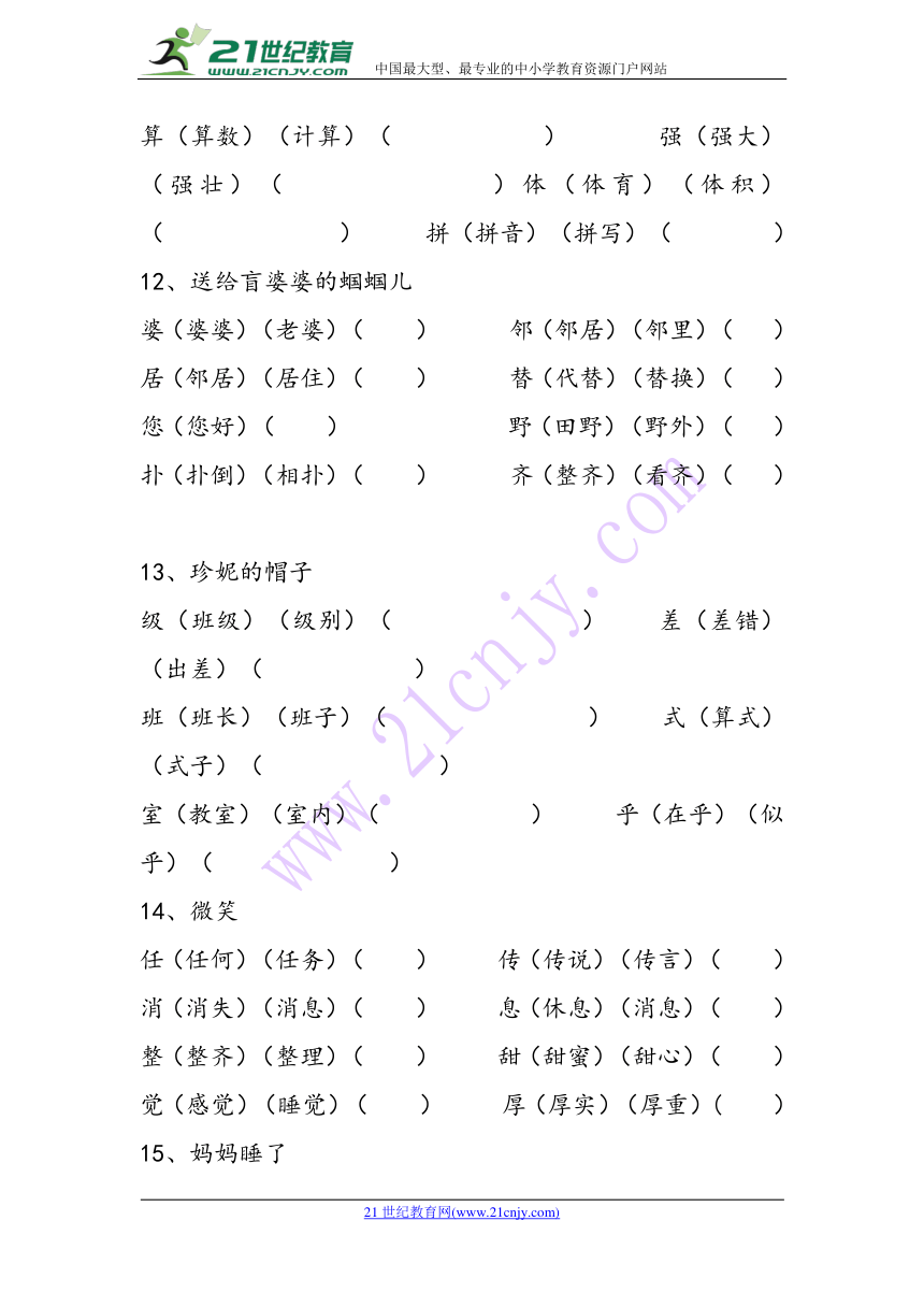 冀教版二年级语文下册生字组词