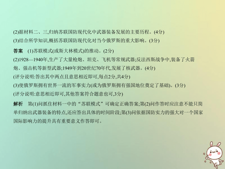 （河北专用）2019年中考历史一轮复习第十六单元第一次世界大战和战后初期的世界（试卷部分）课件90ppt