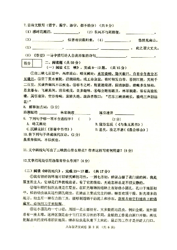 辽宁省昌图县2019-2020学年八年级上学期期末考试语文试题（图片版含答案）