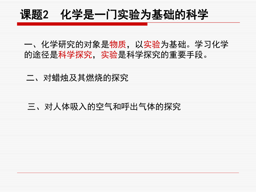 初中化学上册期中复习提纲