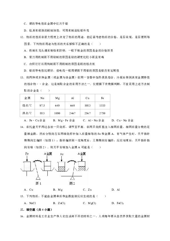 2019年科粤版化学九下《第六章   金属》单元测试卷（解析版）