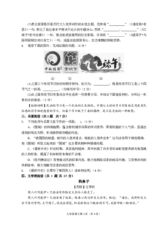 浙江省绍兴市越城区2018-2019学年第二学期3月月考九年级语文试题 （PDF版，无答案）