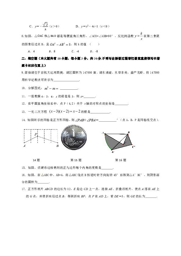 江苏省江都区2020届九年级第三次模拟考试数学试题（含答案）