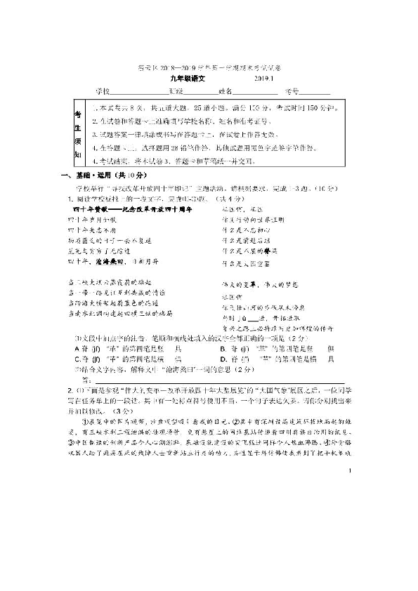 北京市密云区2019届九年级上学期期末考试语文试题（图片版）
