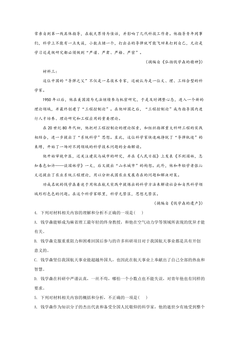 【解析】陕西省西安市蓝田县2019-2020学年高一下学期期末考试教学质量检测语文试题 Word版含解析