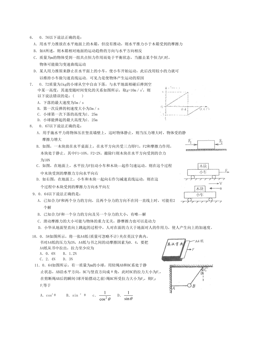 广东省高三理科基础物理错题归集