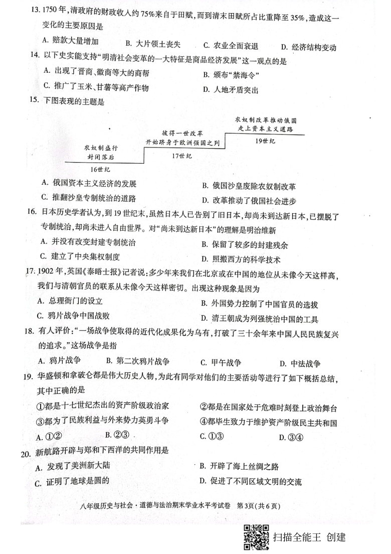 浙江省绍兴市越城区2020-2021学年第二学期八年级社会法治期末试题（扫描版，无答案）