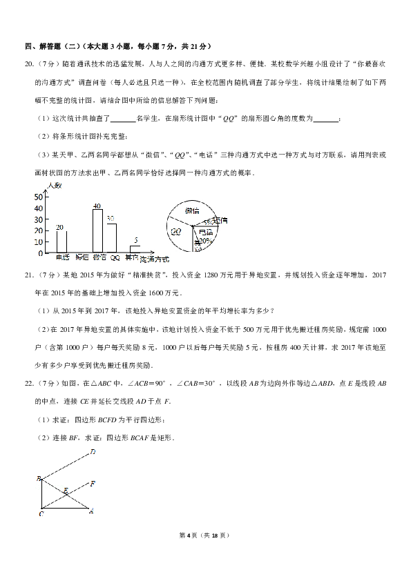 2019年5月广东省揭阳市普宁市中考数学模拟试卷（PDF解析版）