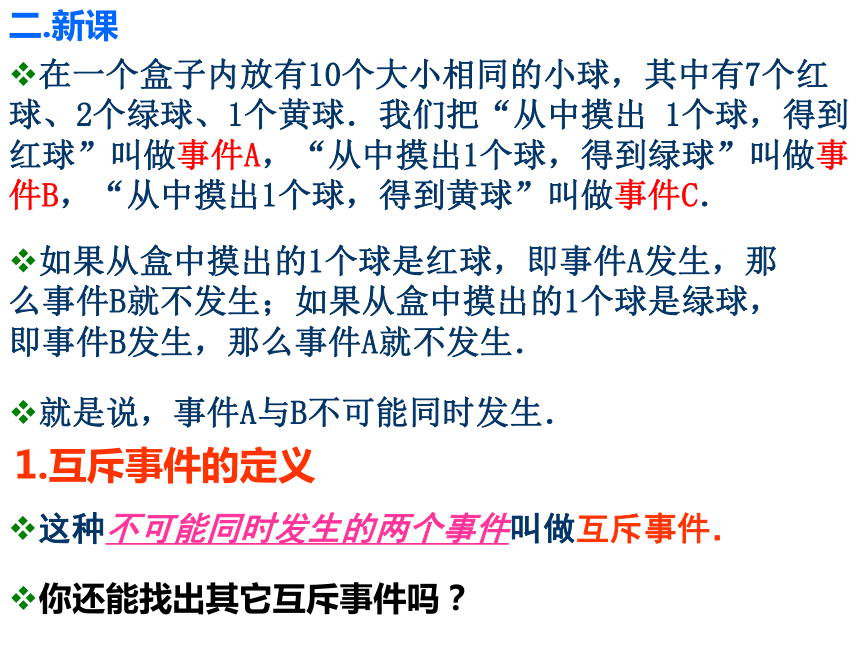 3.4.1互斥事件