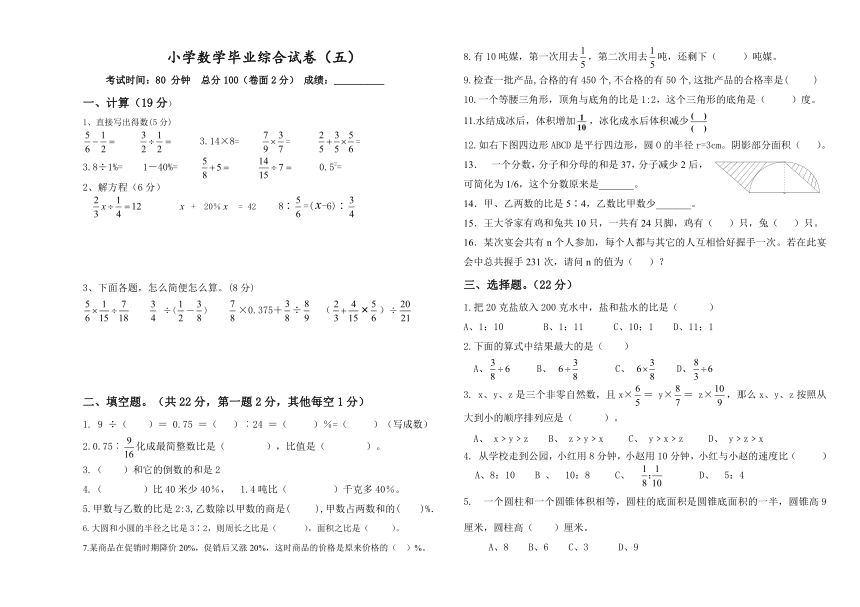 小学数学人教版毕业综合试卷（无答案）5