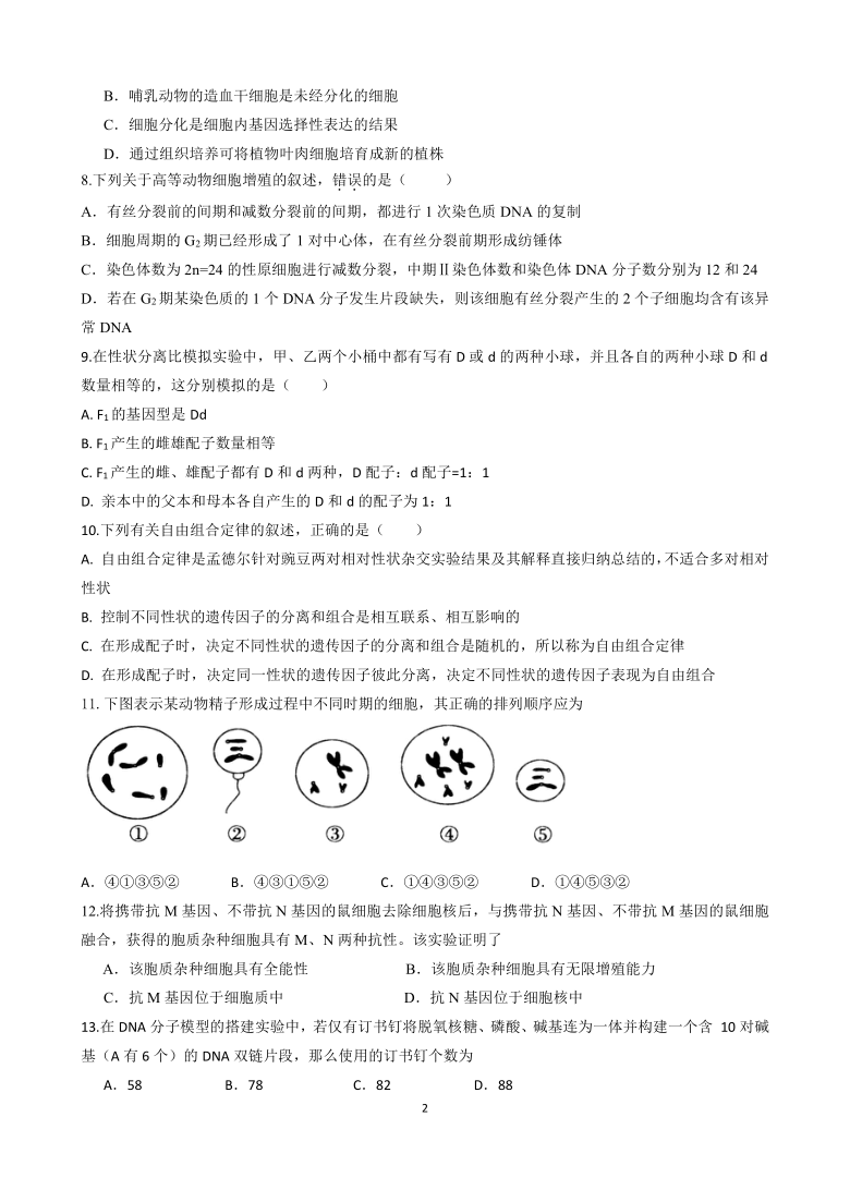 安徽省六安高中2021届高三上学期开学考试生物试题