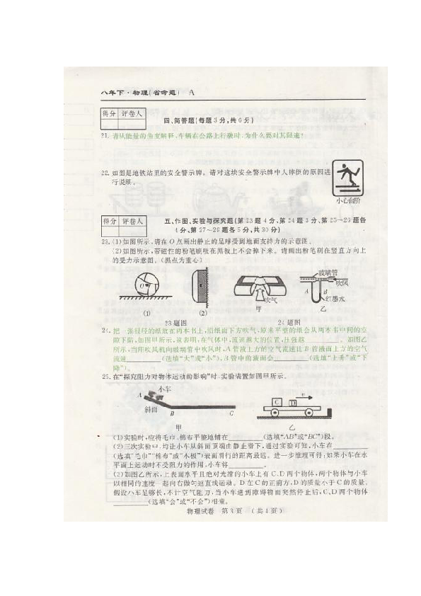 吉林省名校调研系列卷2018-2019学年第二学期八年级第三次月考物理试题（扫描版含答案）