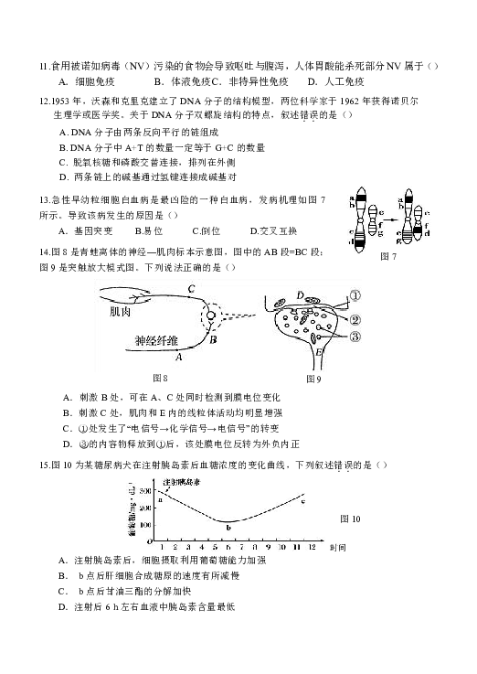 上海市青浦区2018学年第一学期高二年级期终学业质量调研测试 生命科学