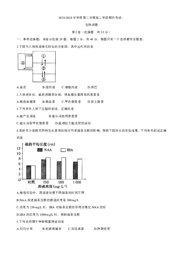 江苏省盐城市2019-2020学年高二下学期期末考试生物试题