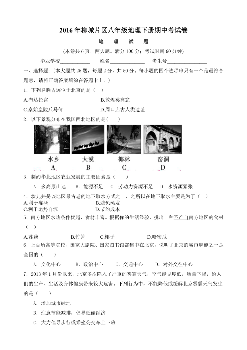 福建省南安市柳城片区2015-2016学年八年级下学期期中考试地理试题