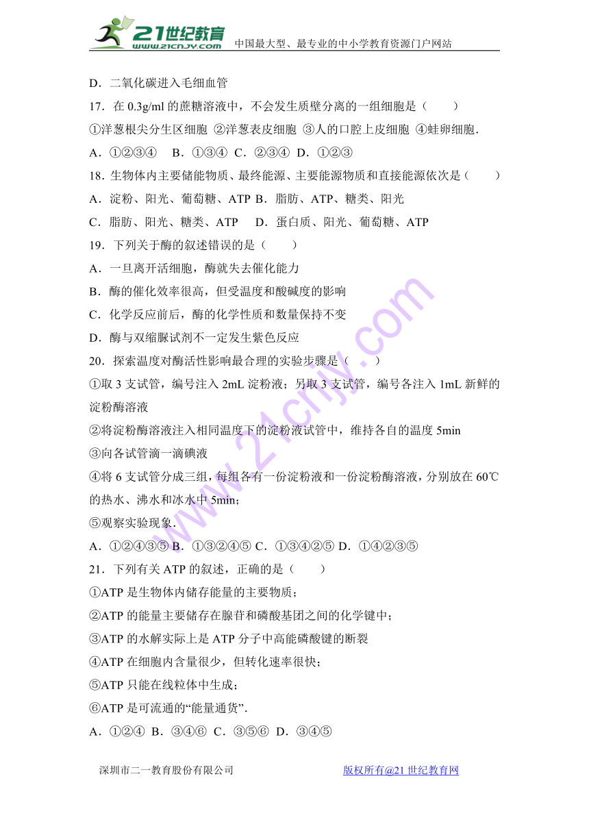 广东省清远市清城区2016-2017学年高一（上）期末生物试卷（b卷）（解析版）