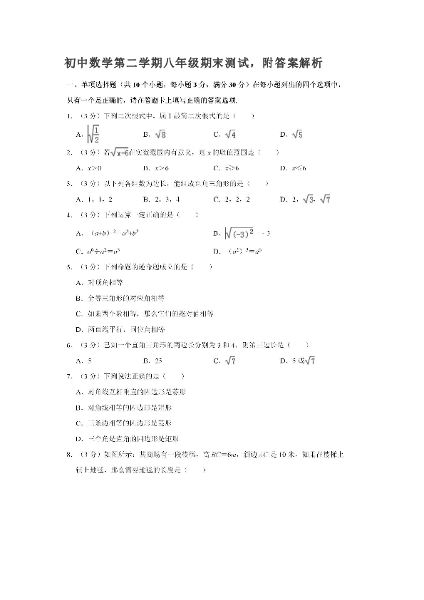山东长岛中学2019-2020学年度第二学期初中数学八年级期末测试(图片版 含解析)